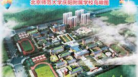 北师大庆阳附属学校项目用地征迁工作全面启动 