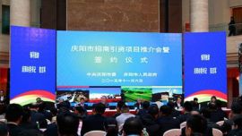 庆阳市招商引资项目推介会暨签约仪式在北京举行
