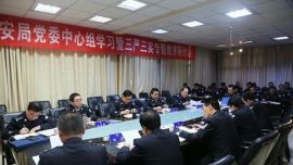 杨涛主持召开市公安局党委中心组学习暨“三严三实”专题教育第三次研讨会