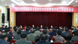 2015年度帮联镇原县市直单位双联暨精准扶贫工作述职会议召开 