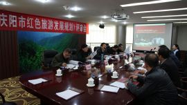 《庆阳市红色旅游发展规划》通过评审 