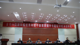 陇东学院举行庆阳市80后副科级优秀年轻干部素质提升专题轮训第五期培训班开班仪式