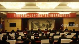 庆阳市委举行理论中心组学习暨“三严三实”第五次研讨会 