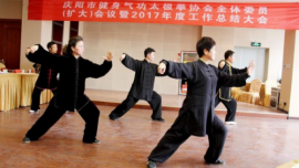 庆阳市健身气功太极拳协会 召开全体委员扩大会议暨2017年工作总结大会