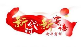 人民是中國奇跡和自身幸福的創(chuàng)造者