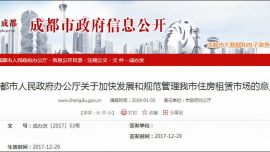 成都允許出租住房隔斷出租 改造后每間使用面積不低于5平米