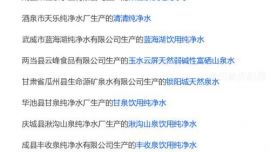 甘肃抽检发现12批次纯净水不合格 庆阳三企业上榜