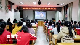 云南易門縣寒假前反邪教宣傳進(jìn)校園
