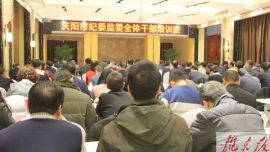 庆阳市纪委监委全体干部培训班开班