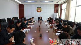 庆阳市政协召开四届十次主席会议