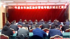 庆阳市委政法委工作组督查考核庆城县油区治理工作