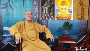 圣辉法师：佛道儒融于一个“和”