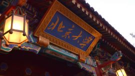 北大整體搬雄安？校長(zhǎng)回應(yīng)了