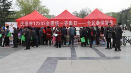 庆阳市成功举办2018年“12333全国统一咨询日”宣传活动