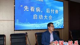 庆阳市第二人民医院将在全市率先正式实现“先看病，后付费”诊疗模式