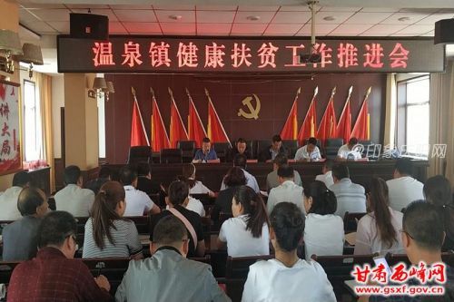 西峰区温泉镇扎实推进健康扶贫工作