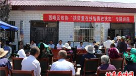 西峰區(qū)：聚焦扶智扶志　助力精準(zhǔn)扶貧