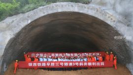 银西铁路甘宁段早胜三号隧道3#斜井银川至出口方向顺利贯通（组图）
