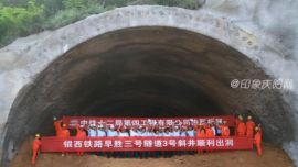 银西铁路甘宁段早胜三号隧道3#斜井银川至出口方向顺利贯通