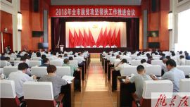 庆阳市召开全市脱贫攻坚帮扶工作推进会议