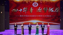 隴東學(xué)院40年奮斗史：校慶晚會催人奮進(jìn) 反響熱烈