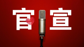 每个人都有自己的官宣！来吧用一张图宣示你的官宣！