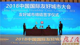 庆阳市长朱涛率团参加2018中国国际友好城市大会