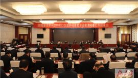 庆阳市脱贫攻坚领导小组2019年第二次会议暨中央脱贫攻坚专项巡视反馈问题整改工作动员部署大会召开