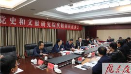 中央党史和文献研究院调研组来庆阳市调研