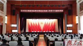 庆阳市党支部建设标准化暨基层党建工作骨干专题培训班开班