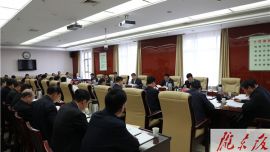 庆阳市政府常务会议研究部署当前全市经济工作
