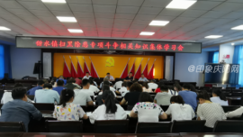 甜水镇组织干部职工学习扫黑除恶 专项斗争知识