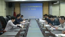正寧縣縣委編委召開2019年第一次會議