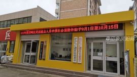 广场路社区扎实开展为灵活就业人员申报社保补贴工作