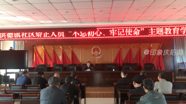 洪德镇社区矫正人员“不忘初心、牢记使命”主题教育学习