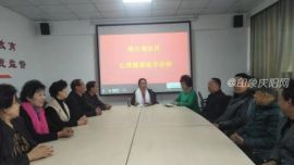 炮台巷社区举办老年人心理健康疏导讲座