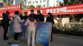 鎮(zhèn)原縣衛(wèi)健系統(tǒng)開展“12?4”國(guó)家憲法日暨法制 宣傳日活動(dòng)