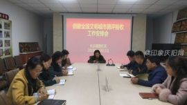 长庆南路社区多举措助推创城工作