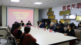 长庆南路社区党总支召开班子 “不忘初心、牢记使命”专题组织生活会