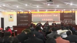 鎮(zhèn)原縣召開2020年農(nóng)村婦女“兩癌”檢查工作啟動會議