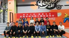 庆阳市科协举办职工趣味运动会