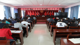 环县秦团庄乡召开禁毒宣传月工作会议