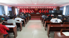 环县秦团庄乡召开第二季度安全生产工作推进会议