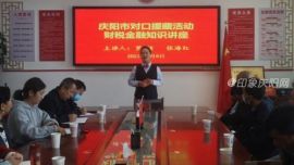 #寻美甘肃#庆阳市援藏团队在夏河县举办财税金融讲座