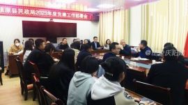 鎮(zhèn)原縣民政局召開2023年度黨建工作部署會(huì)議