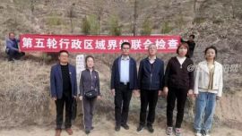 鎮(zhèn)原縣與慶城縣 環(huán)縣行政區(qū)域界線第五輪聯合檢查外業(yè)實地踏勘工作順利完成