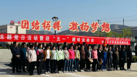 鎮(zhèn)原縣民政局機關黨支部  舉辦“團結拼搏 激揚夢想”主題黨日活動暨迎“五一”干部職工趣味運動會