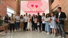 “5·20”為愛守候