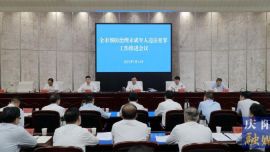 黄泽元在庆阳市预防治理未成年人违法犯罪工作推进会议上强调 筑牢预防治理违法犯罪安全屏障 守护未成年人安全健康成长成才