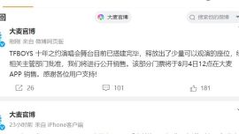 大麥：TFBOYS十年之約演唱會再放票